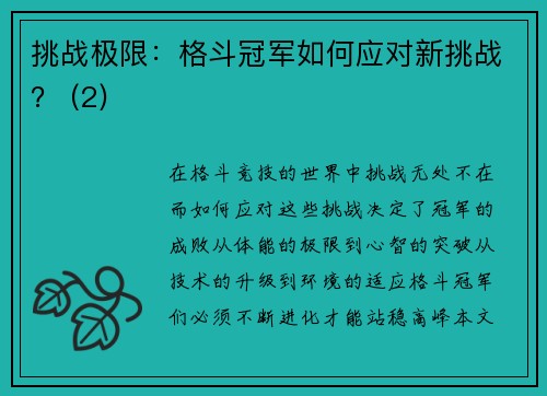 挑战极限：格斗冠军如何应对新挑战？ (2)